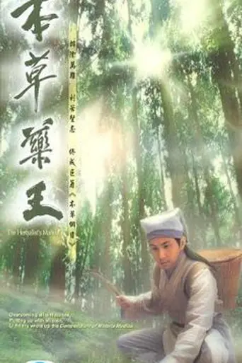The Herbalist's Manual (2005)