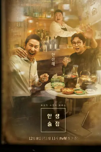 Life Bar (2016)