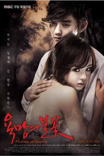 Flames of Desire (2010)
