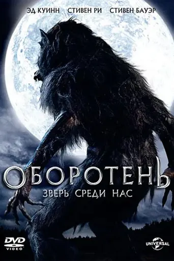 Werewolf: The Beast Among Us (2012)