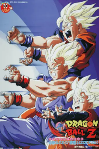Dragon Ball Z: Broly – Second Coming (1994)