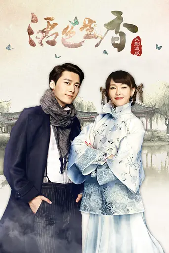 Legend of Fragrance (2015)