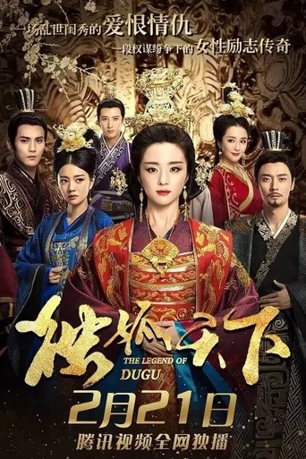 The Legend of Dugu (2018)