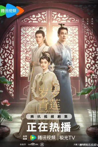 Story of Qinglian Blooming Days Xifei's Royal Love in the Palace (2023)