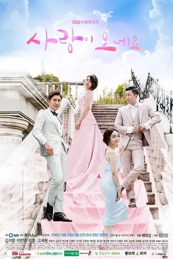 The Love is Coming (2016)