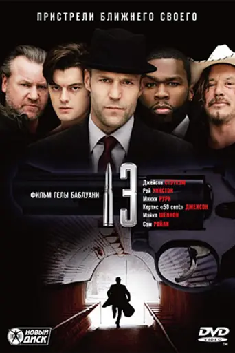 13 (2010)