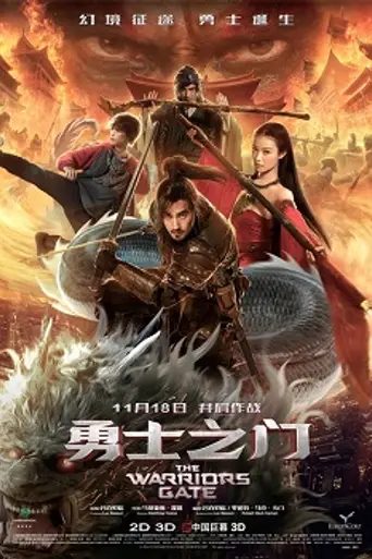 The Warriors Gate (2016)