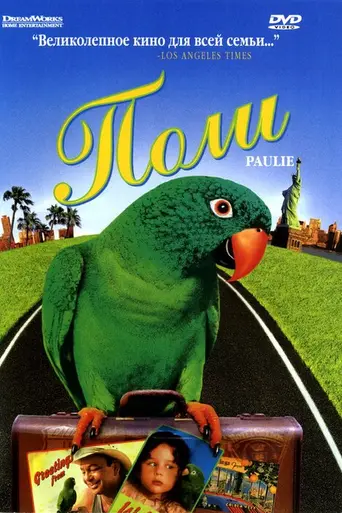 Paulie (1998)