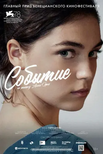 Событие (фильм, 2021) (2002)