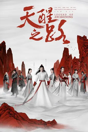Legend of Awakening (2020)
