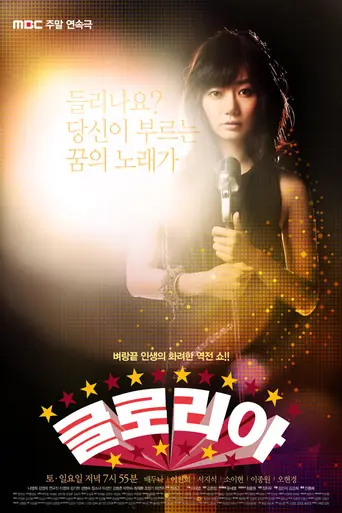 Gloria (2010)