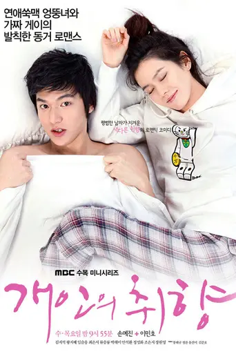 Personal Taste (2010)