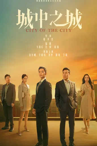 City of the City (2024)