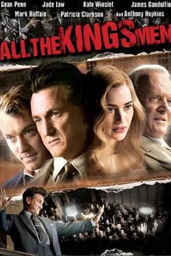 Вся королевская рать (2006)