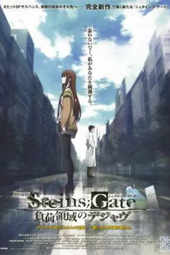 Steins;Gate: Fuka Ryōiki no Déjà vu (2013)