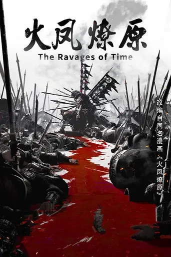 The Ravages of Time (2023)