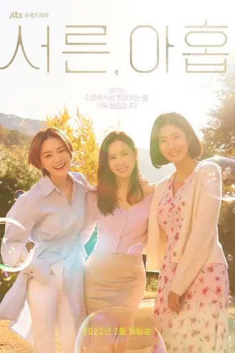 Thirty-Nine (2022)