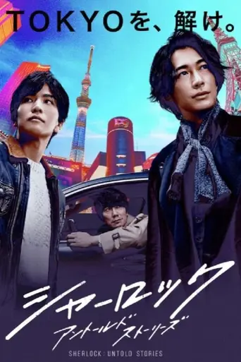 Sherlock: Untold Stories (2019)