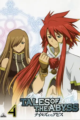 Teiruzu obu ji Abisu (2008)