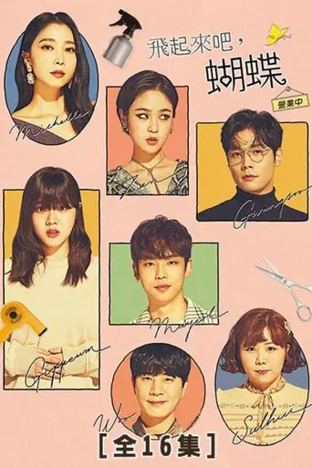 Fly High Butterfly (2022)