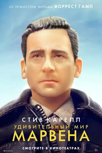 Bienvenidos a Marwen (2018)