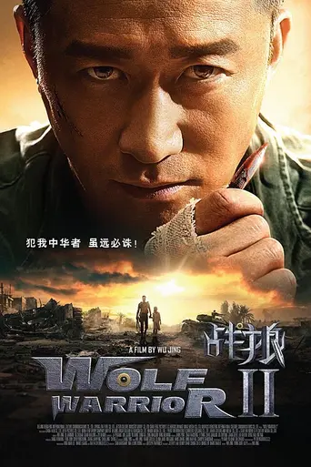 Война волков 2 (2017)