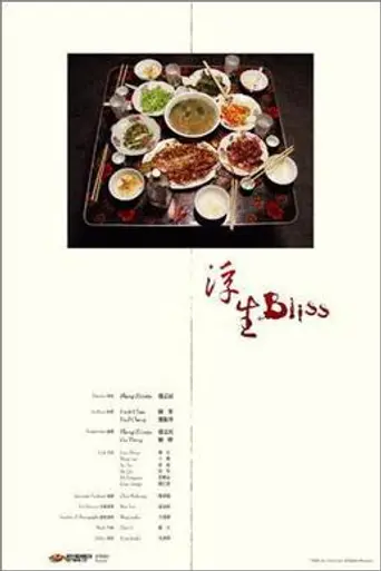 Bliss (2006)