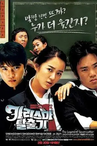 The Legend of Seven Cutter (2006)