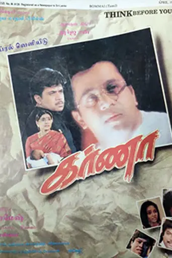 Karnaa (1995)