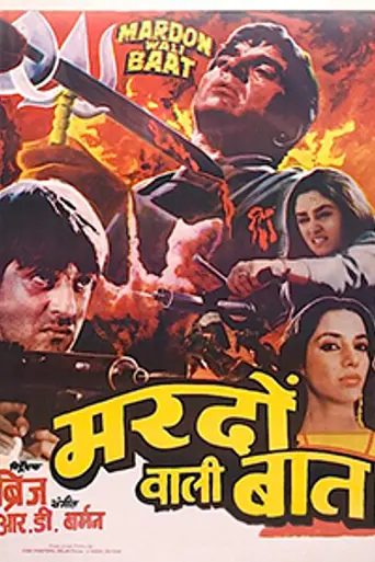 Mardon Wali Baat (1988)