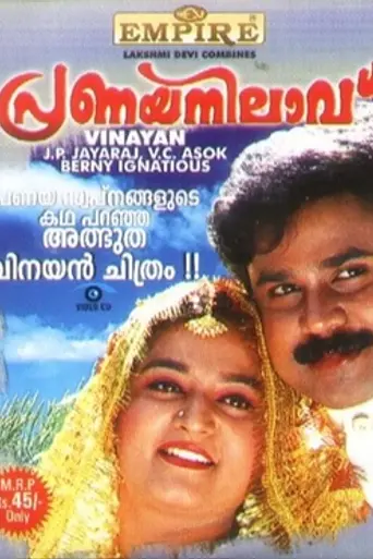 Pranaya Nilavu (1999)