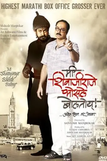 Me Shivajiraje Bhosale Boltoy (2009)