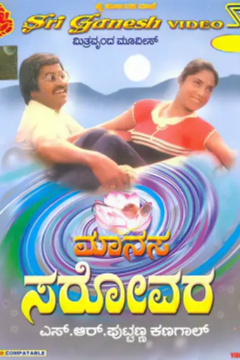 Maanasa Sarovara (1982)