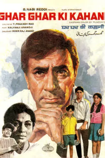 Ghar Ghar Ki Kahani (1970)