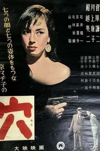 The Hole (1957)
