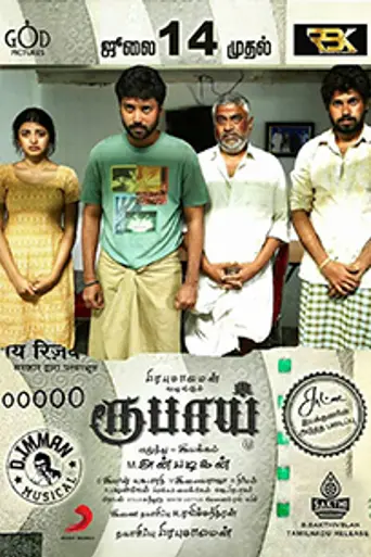 Rubaai (2017)