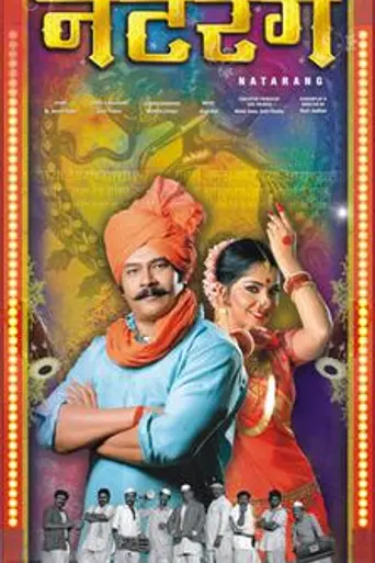 Natarang (2010)