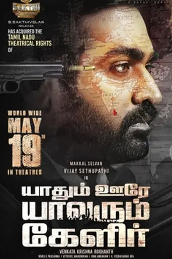 Yaadhum Oore Yaavarum Kelir (2023)
