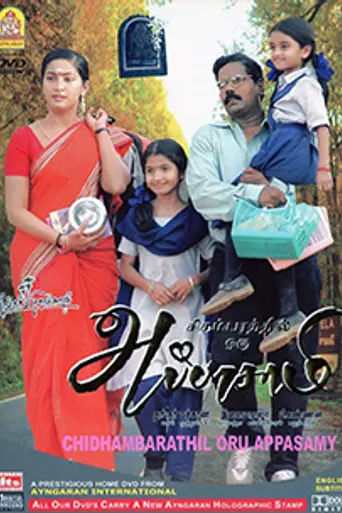 Chidambarathil Oru Appasamy (2005)