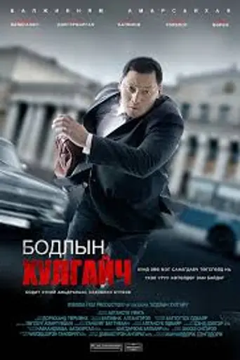 Thief of the Mind (2011)