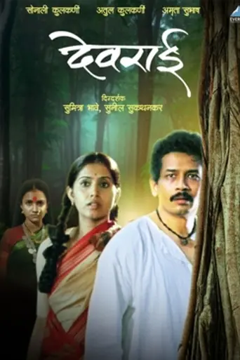 Devrai (2004)