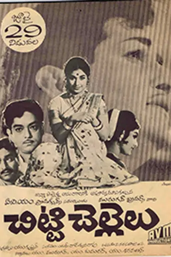 Chitti Chellelu (1970)