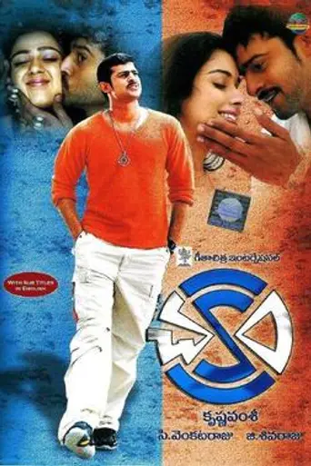 Chakram (2005)