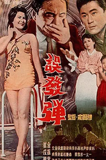 Obaltan (1961)