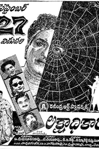 Lakshadhikari (1963)