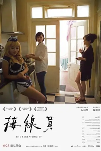 The Receptionist (2016)