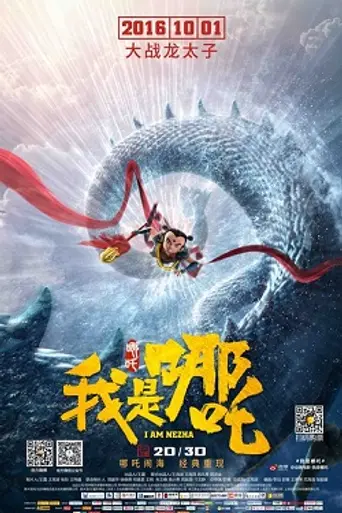 I Am Nezha (2016)