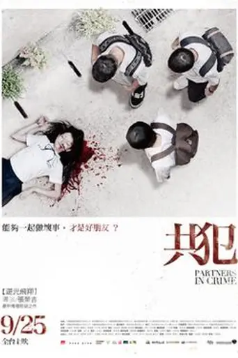 Partners in Crime (2014)