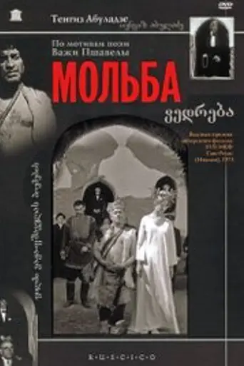 The Plea (1967)