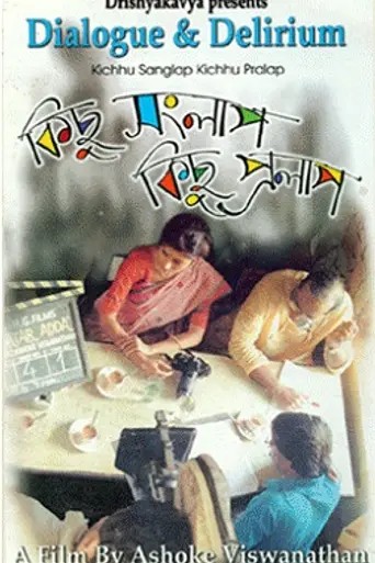 Kichhhu Sanlap Kichhu Pralap (1999)
